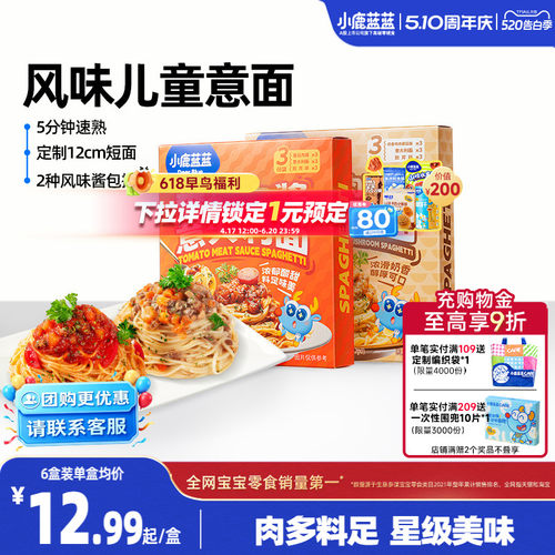 小鹿蓝蓝意大利面营养儿童面条