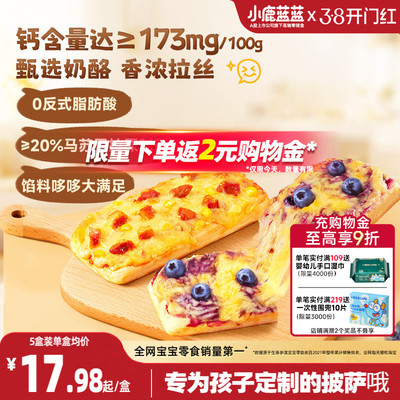 小鹿蓝蓝鸡肉蓝莓披萨