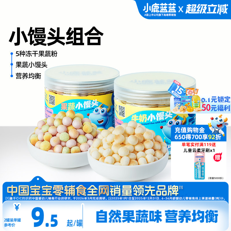 小鹿蓝蓝牛奶果蔬小馒头宝宝健康磨牙 宝宝零食送婴儿辅食谱