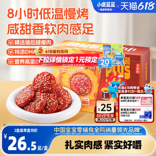蓝蓝零食_DHA高蛋白蜜汁猪肉肉脯