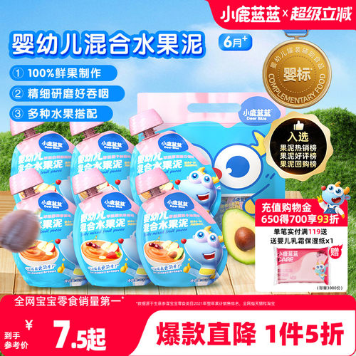 1件5折小鹿蓝蓝婴幼儿果泥