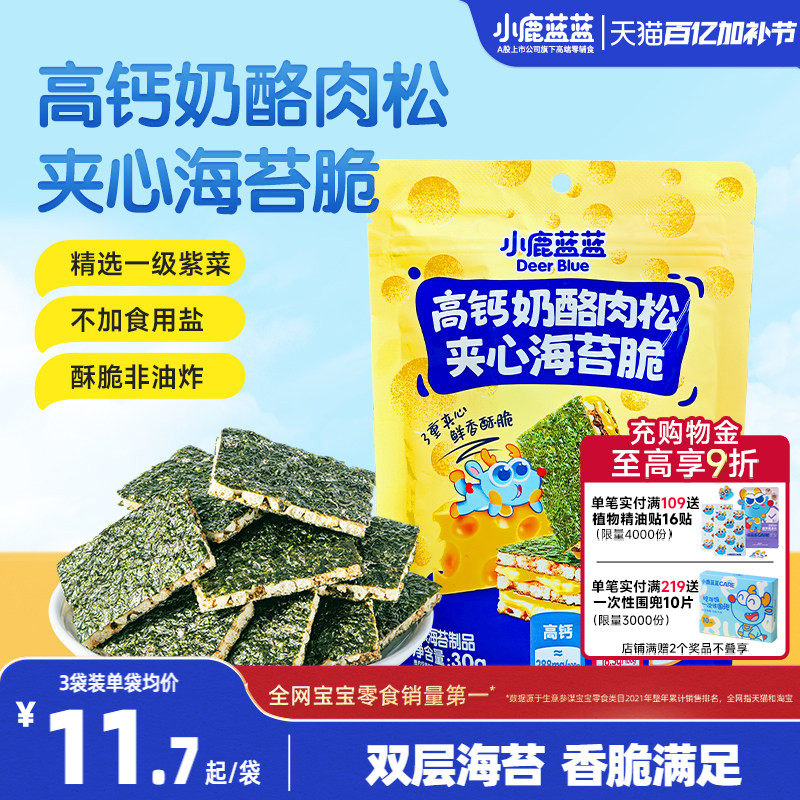 小鹿蓝蓝海苔夹心脆 高钙奶酪肉松非油炸磨牙饼干健康儿童零食