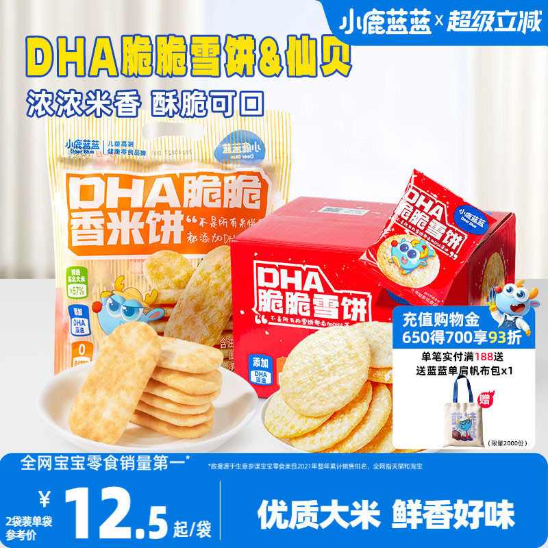 小鹿蓝蓝雪饼仙贝儿童零食