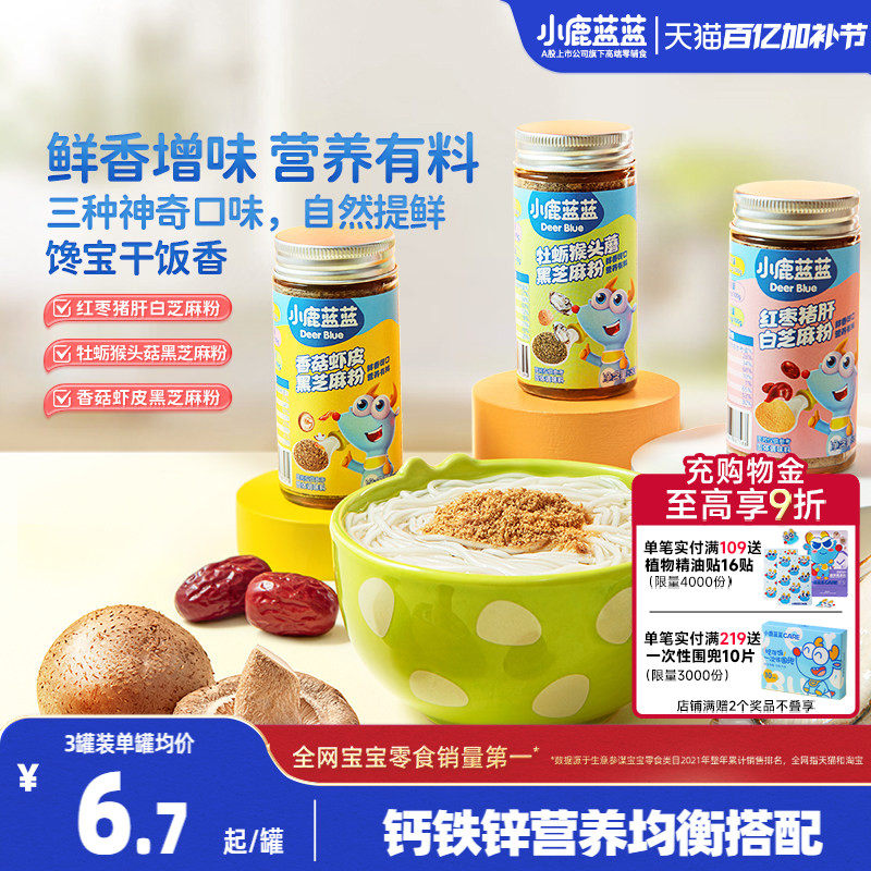 小鹿蓝蓝芝麻粉猪肝粉宝宝婴儿拌饭专用调味料送婴幼儿辅食谱