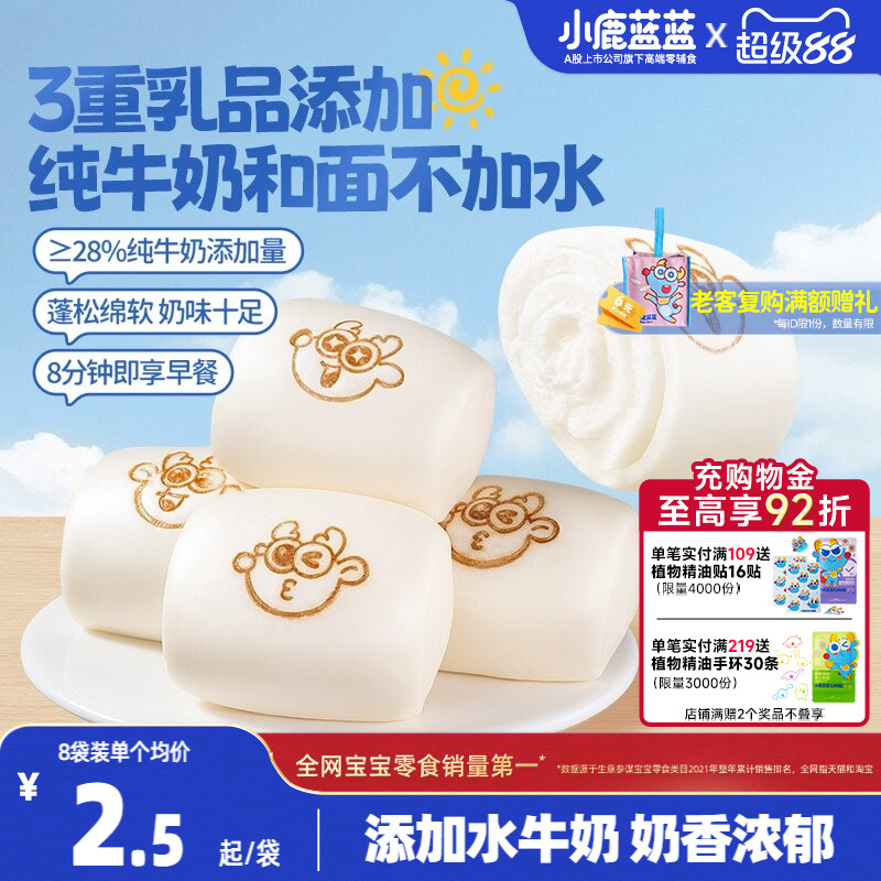 小鹿蓝蓝水牛乳手指馒头图片