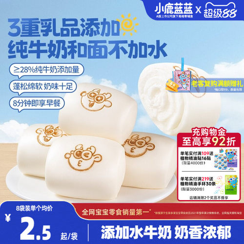 小鹿蓝蓝水牛乳手指馒头