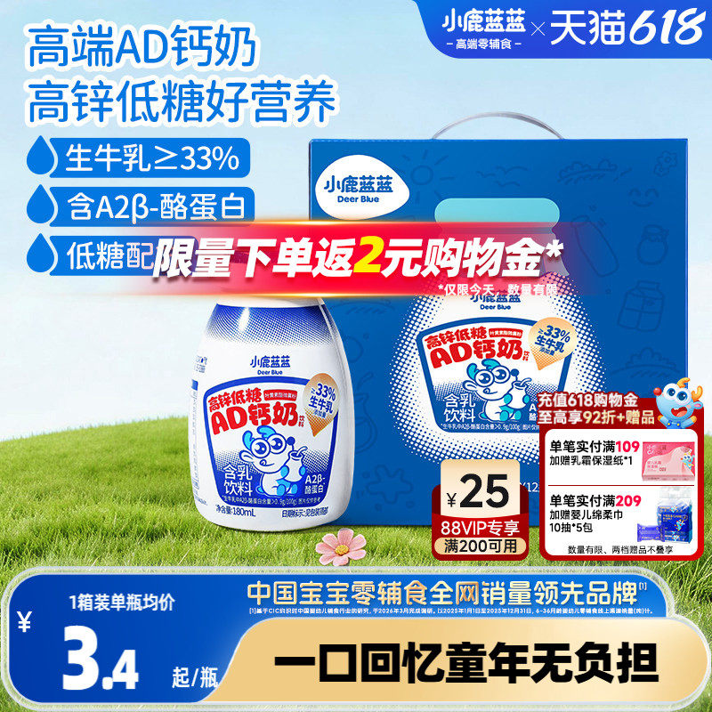 小鹿蓝蓝AD钙奶 高锌低糖宝宝零食瓶装儿童饮料健康童年零食礼盒