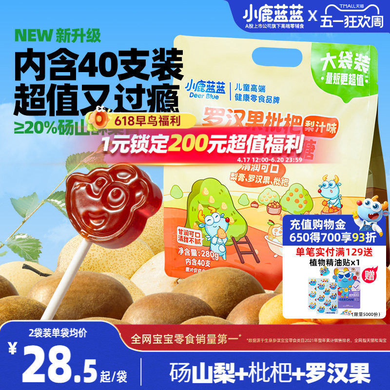 小鹿蓝蓝梨膏棒棒糖 精选罗汉果无添加白砂糖儿童糖果零食礼