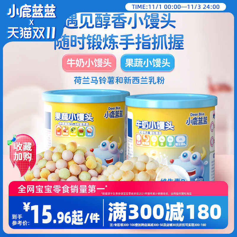 满减【小鹿蓝蓝_彩虹小馒头160g】奶豆饼干送一岁宝宝辅食食谱属于什么档次？