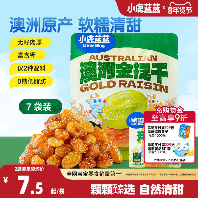 小鹿蓝蓝澳洲金提干优质葡萄干免洗独小包装水果干儿童零食品牌,婴童食品,果肉条,淘宝优惠券,粉丝福利购,淘宝优惠卷