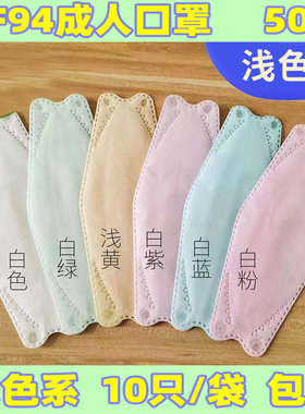 口罩浅色透气大人KN95级鱼形柳叶形立体防护K94四层防护face mask