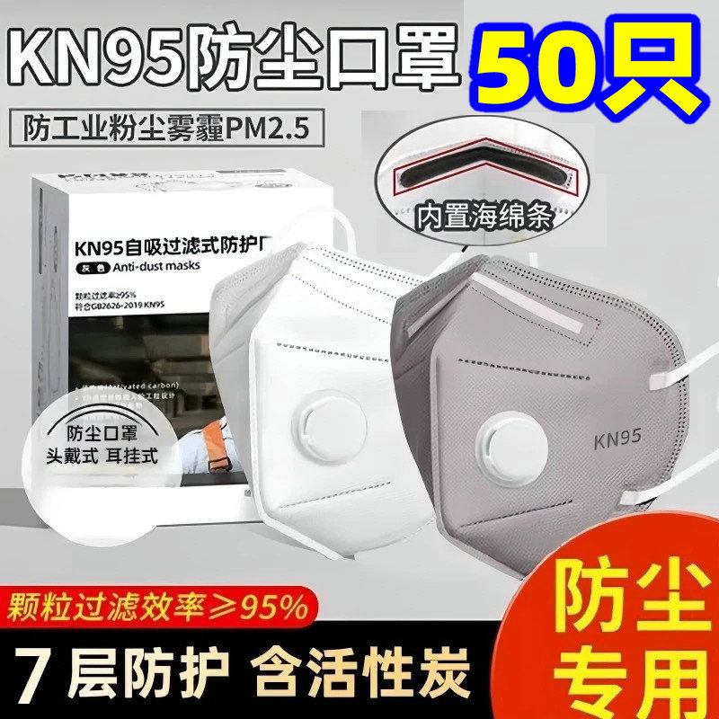 kn口罩95防工业粉尘活性炭呼吸阀七层防尘防烟孕妇独立包装防甲醛