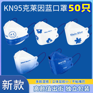 独立包装 克莱因蓝口罩Klein blue成人男女士柳叶型平面高颜值潮款