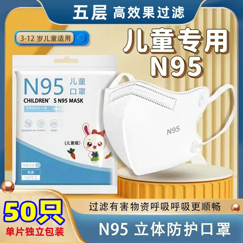 儿童口罩n级95独立包装4到12岁学生男孩女孩3d立体可爱卡通白色