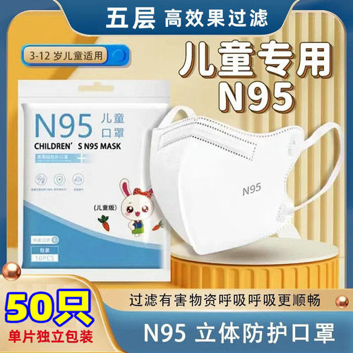 儿童口罩n级95独立包装4到12岁学生男孩女孩3d立体可爱卡通白色