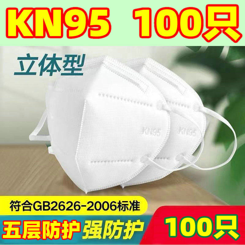 kn95口罩防尘透气防飞沫独立包装五层黑色白色3d立体face masks