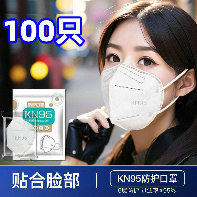 口罩白色3D立体KN防护95防尘盒装5层袋装独立包装可发新加坡100只