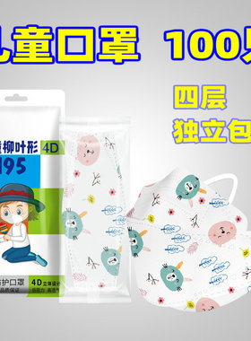 儿童口罩独立包装kn95级卡通k94卡通3D立体3-9岁男孩17cm女童宝宝