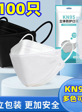 kn口罩95级3d立体kf防尘94柳叶形黑色白色莫兰迪彩色防尘独立包装