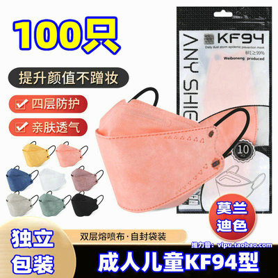 莫兰迪口罩KF独立包装94鱼型四层