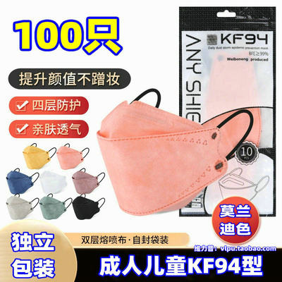 莫兰迪口罩KF独立包装94鱼型四层