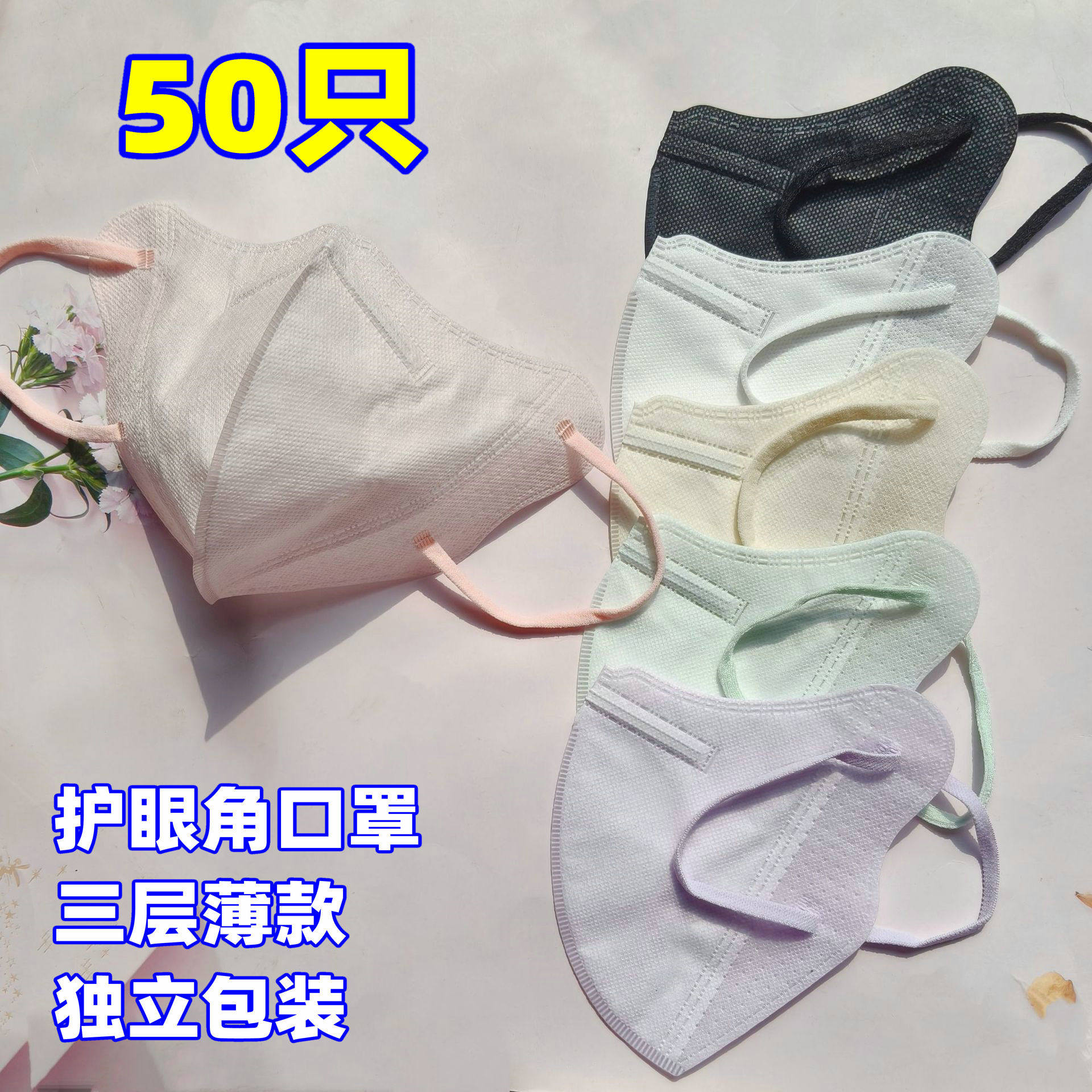 护眼角防晒口罩女防紫外线3D立体夏透气轻薄带鼻梁条铁线独立包装