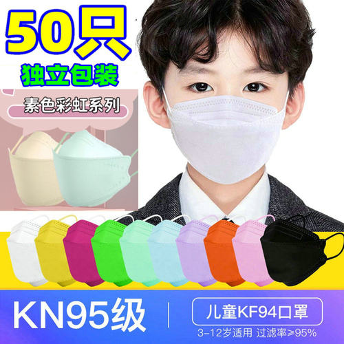儿童口罩KF鱼型94小孩男孩女孩