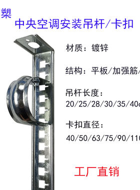 优槊中央空调吊码卷圆吊卡插卡