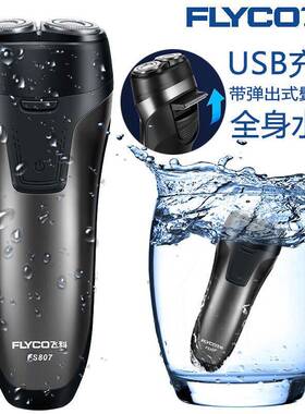 正品飞科剃须刀FS807男USB充电动刮胡刀男人递须刀男士胡须刀水洗