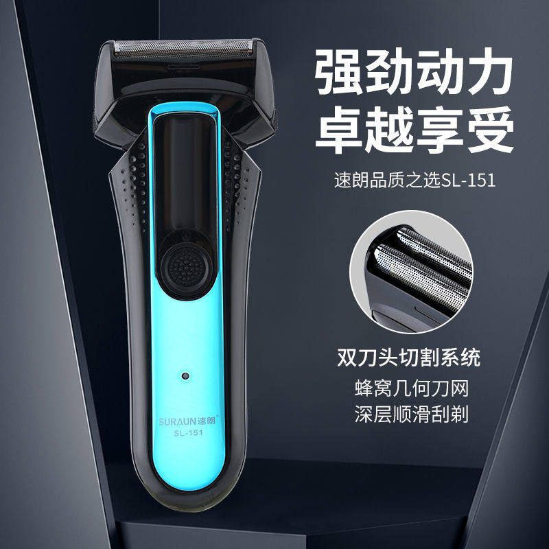 剃须刀速朗151新款双刀头往复式图片