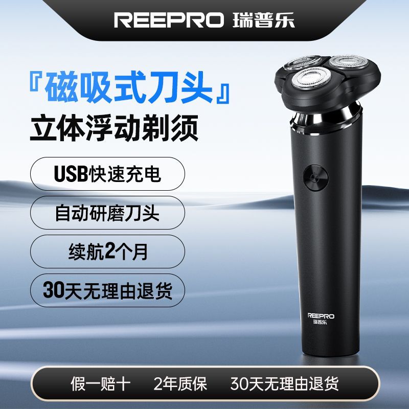 Reepro三刀头电动刮胡刀图片
