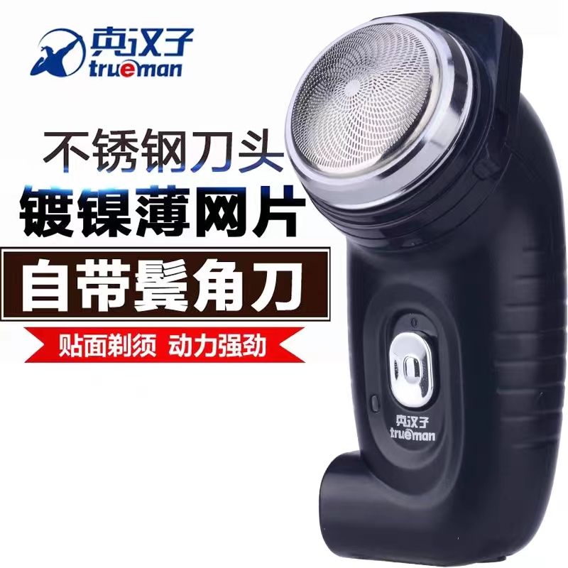 真汉子8007剃须刀充电式胡须刀电动剃须刀单头老式带鬓角刀刮胡刀