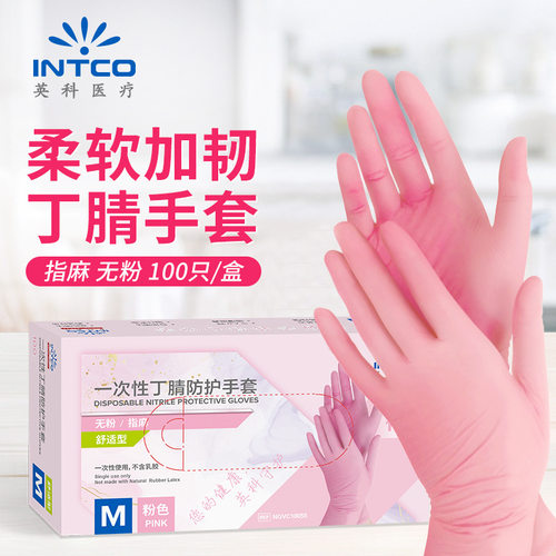 英科美容居家多用途丁腈一次手套