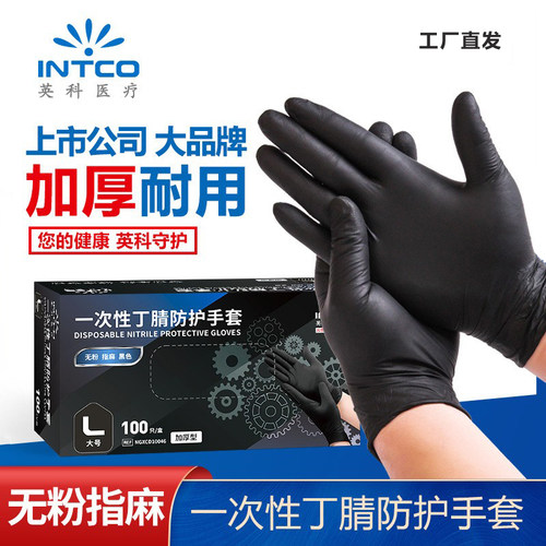 英科一次性丁腈手套加厚防滑