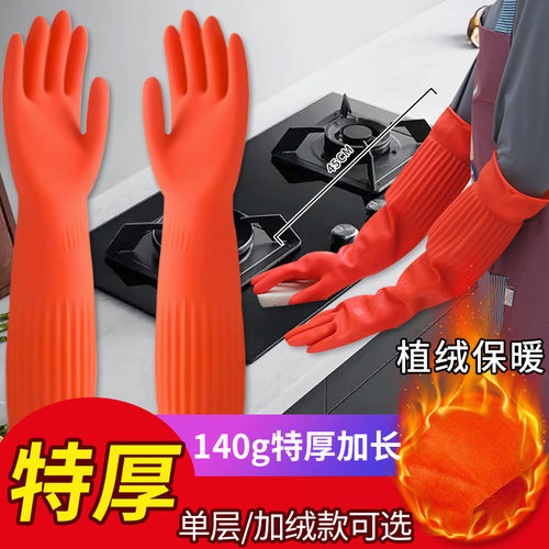 加绒加长乳胶手套厨房洗碗橡胶