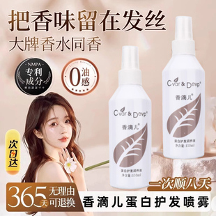 香滴儿蛋白护发润养液体头发营养水顺发神器改善毛躁女顺滑护理