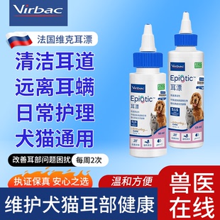 法国维克耳漂60ml滴耳液宠物猫咪耳垢洗耳液狗狗除臭洁耳舒猫猫用