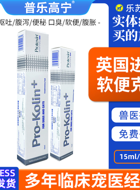 英国普乐高宁Pro-Kolin猫咪狗狗专用肠胃调理宠物拉稀肠宝益生菌