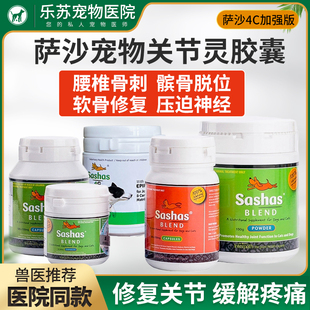 萨沙鲨鱼软骨素狗狗关节灵胶囊老年犬专用宠物钙片补钙sashas钙粉