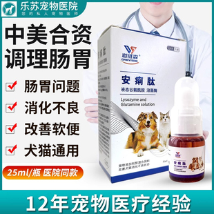 安痢肽猫咪克痢肽安利肽狗狗立俐泰太宠物犬用拉肚子黄水便血