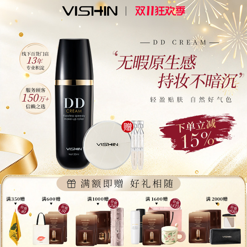 VISHIN玩奢 净透滚轮DD粉底液 遮瑕服帖不卡粉 自然裸妆透亮修颜