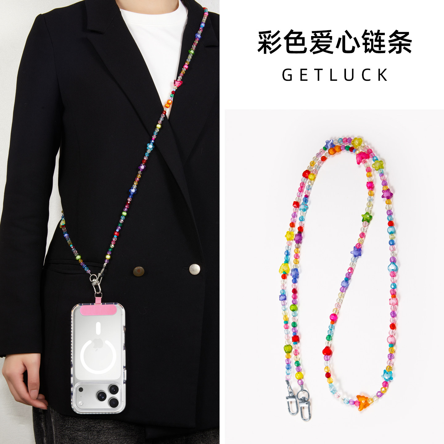 元气彩虹彩色爱心圆珠斜挎手机长挂链通透马卡龙混色细珠搭加固垫片日常单肩背多巴胺甜妹百搭手机壳防丢配饰