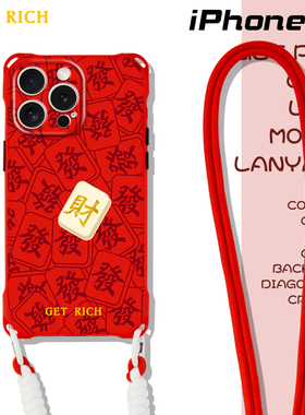 适用iphone17华为mate60手机壳斜挎新年红色苹果13promax背带挂脖12可背p70pro原创麻将发财11腕带手提16plus