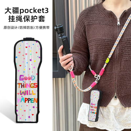 原创好事总会发生适用大疆Pocekt3保护壳创意时尚潮流可拆卸摄像机配件pocket3小众新款可手提带挂绳腕带挂脖