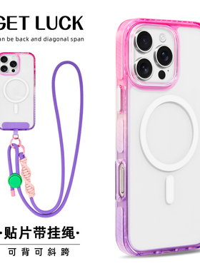 适用于苹果16promax手机壳小众新款手提斜挎17pair创意新款磁吸渐变iphone15pro挂绳背带17日韩潮流14promax