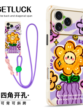 原创黄紫太阳花适用苹果17promax华为mate70手机壳卡通创意iphone16plus小众新款pura80挂绳背带15pro手提14