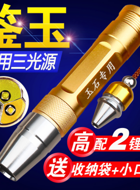 行火玉石鉴定手电筒强光鉴定充电翡翠珠宝验钞灯笔专用三色小口径