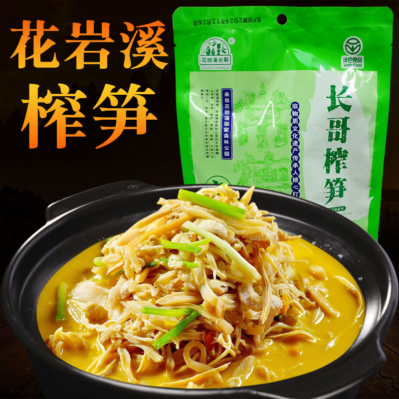 湖南特产花岩溪长哥榨笋248g