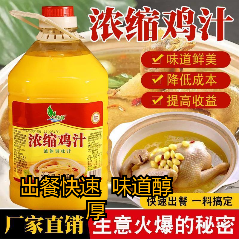 浓缩鸡汁代替鸡精味精鸡粉商用家用提鲜增香炒菜煲汤火锅米线大桶