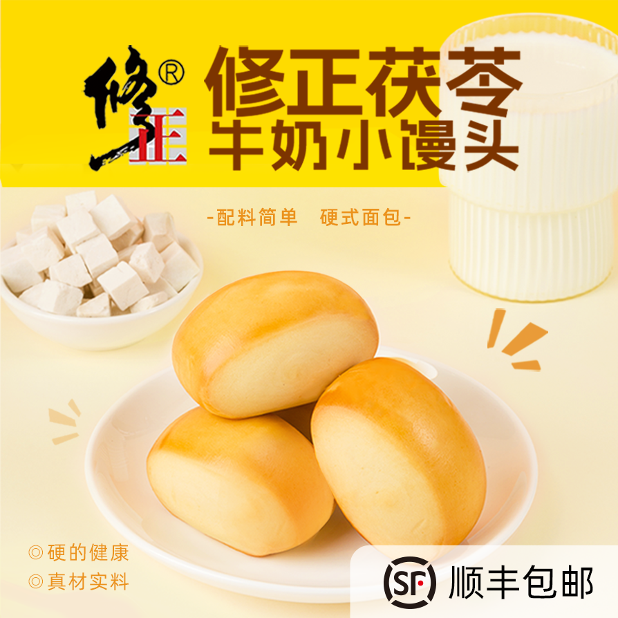 茯苓牛奶小馒头代餐短保0防腐剂0色素营养餐早餐下午茶零食